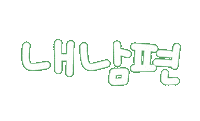 가족사랑 Sticker