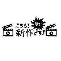 yu_paochan new 動画 yupaochan Sticker