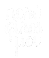 Greek Φιλος Μου Sticker