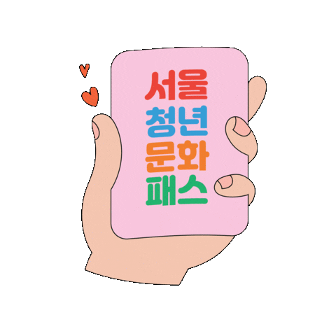 youthseoul giphyupload 청년몽땅정보통 청년지원 서울시인증마크 Sticker