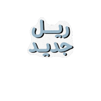 Share Save Sticker
