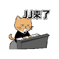 winpokercouple poker jj 撲克 撲克夫妻 Sticker