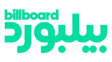 بيلبورد عربية Sticker by BillboardArabia