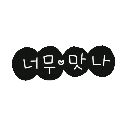 디티 Sticker by 디티굿 dtgood
