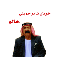 صبري Sticker by ibradakyezidi