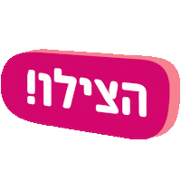 אפרת Help Sticker by Efrat Lichtenstadt