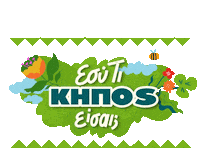 Garden Furniture Sticker by Leroy Merlin Greece