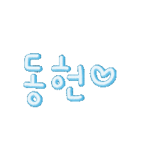예예동맘 Sticker