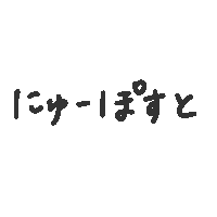 New Post 文字 Sticker