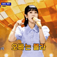 강혜연 GIF