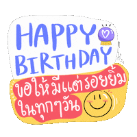 Hbd Sticker by lalalove