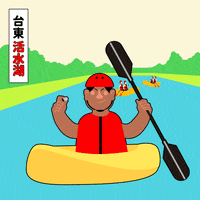 TaitungTide 台東 臺東 東漂 東漂潮 GIF