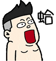 lonelycrocodile potato 蛤 寂寞鱷魚 馬鈴薯男友 Sticker