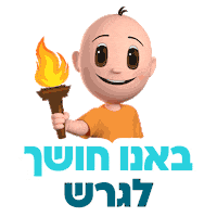 Hanukkah Torch Sticker by Clalithealth