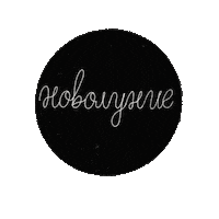 Newmoon Sticker