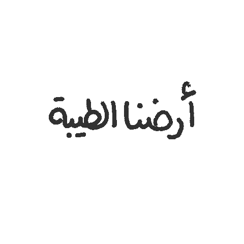 Som7 giphyupload palestine فلسطين aqsa Sticker