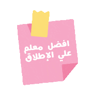 Back To School Sticker by Babyshop Arabia