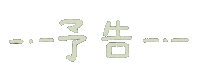 sugar_schna 文字 投稿 オススメ ストリズ Sticker