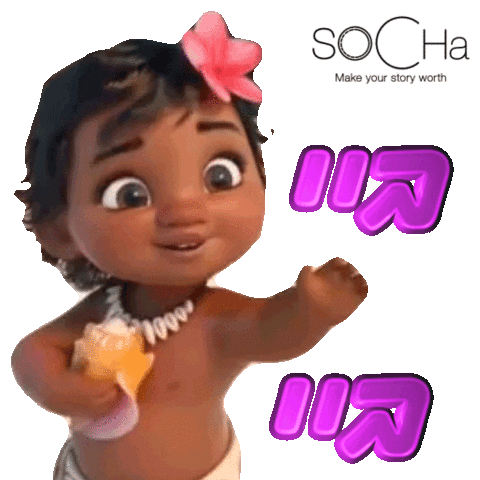 soChaisrael giphyupload socha sochabranding sochacompany Sticker