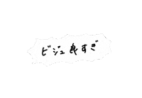 推し Sticker