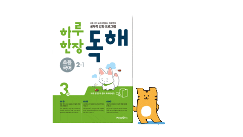wcnc giphyupload 미래엔 하루한장 하루한장챌린지 Sticker
