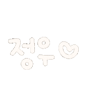 찌니사랑 Sticker