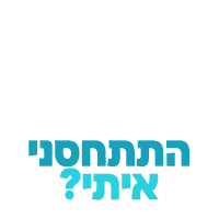 Vaccine Clalit Sticker by Clalithealth