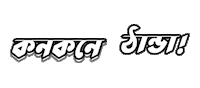 Winter Bangla Sticker by GifGari