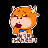 futufriends 牛牛 富途牛牛 股票 富途 GIF