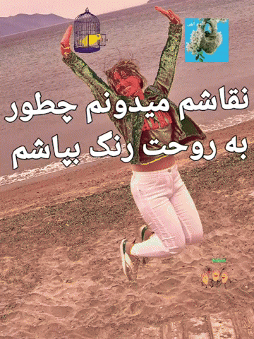 alikargar-taizz giphyattribution نقاشم میدونم چطور به روحت رنگ بپاشم GIF