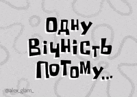 alex_glam_ meme time viral ukraine GIF