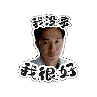 Gwenchana Sticker by Mediacorp SG