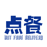 jayceezc0511 food delivery hot food hot food delivery Sticker
