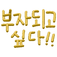 Money 한글 Sticker