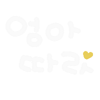우블리맘맘 Sticker