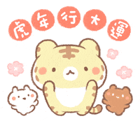 Chinese New Year Tiger GIF by BREAD TREE