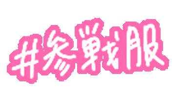 オタク らいぶ Sticker