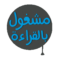 sajayashj books reading sajaya سجايا Sticker