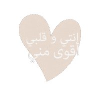 Heart Love Sticker by The milkyway