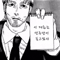 이재명 GIF