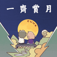 Mooncake Midautumn GIF by CUHK
