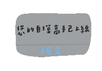 新年快樂 Sticker