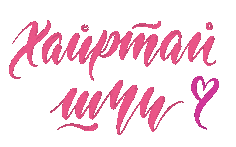 I Love You Lettering Sticker