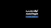 awladragabco supermarket retail awladragab awlad ragab GIF