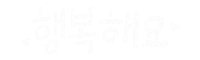 Korean Im Happy Sticker by Kristine