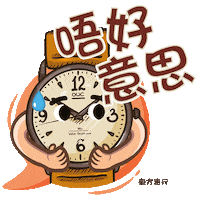 OrientalWatchCompany time watch watches excuseme Sticker