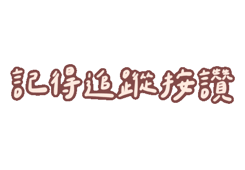 肥哥肥嫂 Sticker