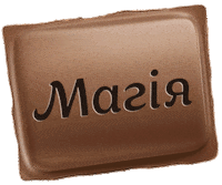 Ніжніслова Sticker by Milka