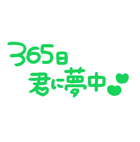 推し活 Sticker