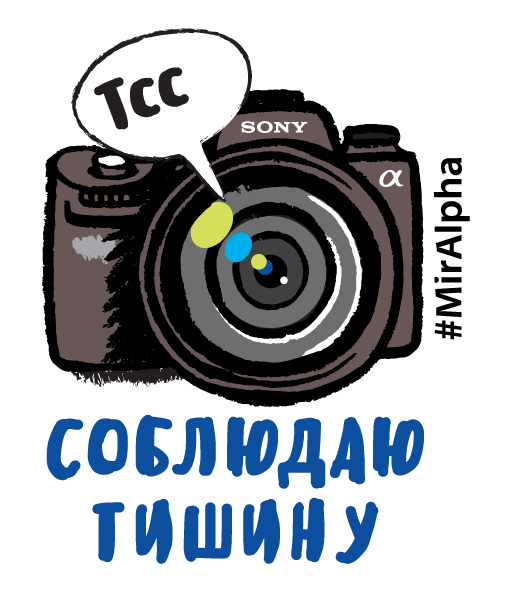 A9 Фотограф Sticker by Sony Россия